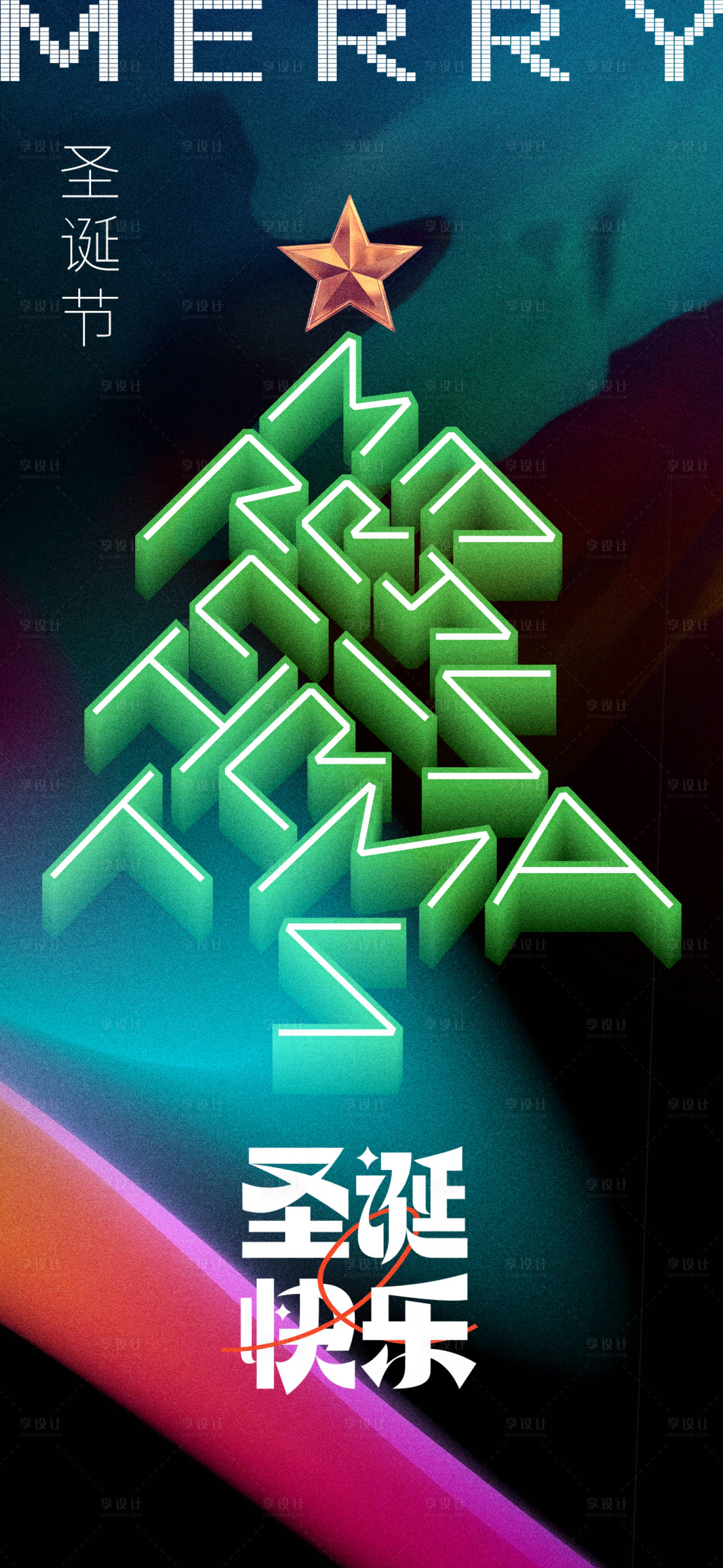 源文件下載【圣誕節(jié)海報(bào)】編號(hào)：52020013981324733