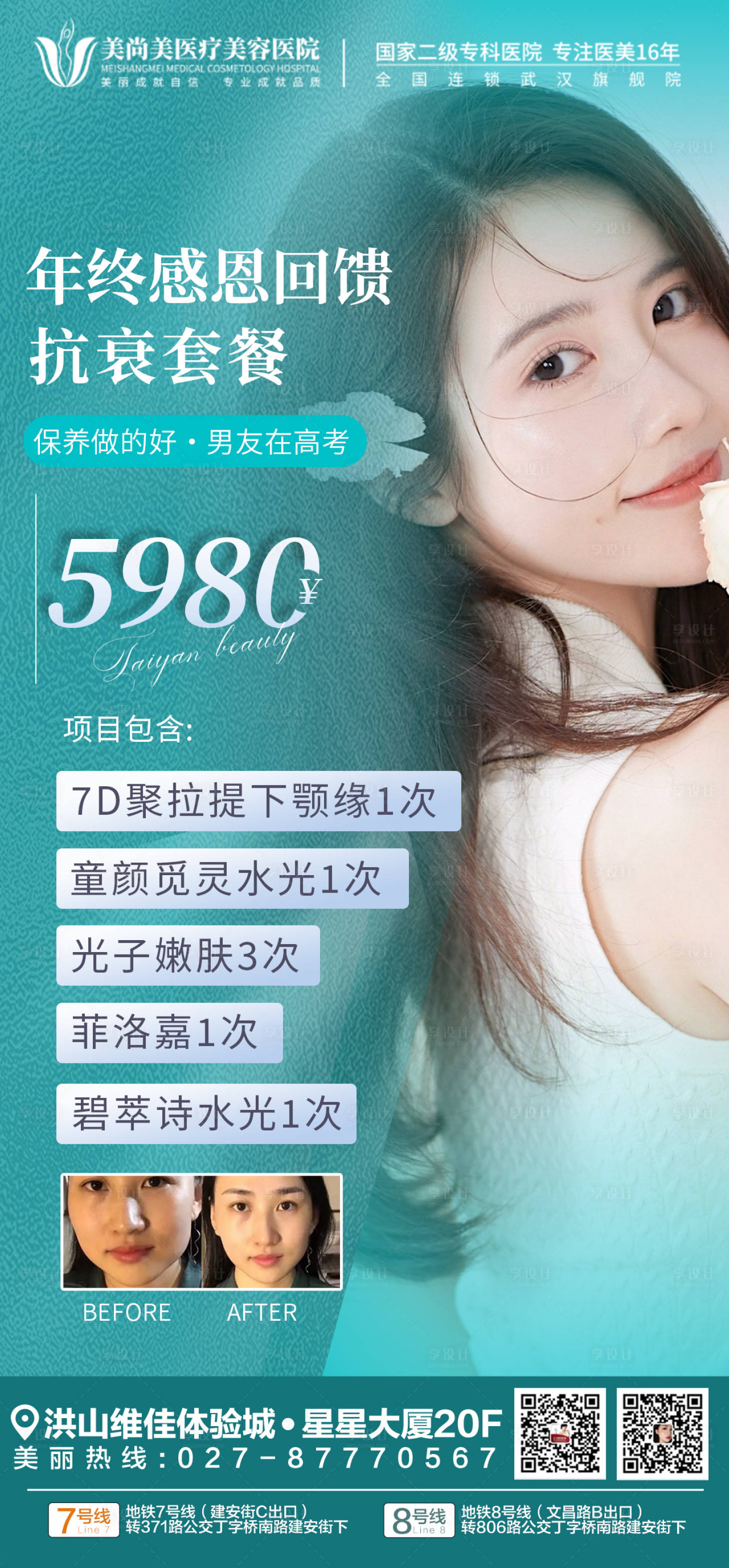 源文件下載【享設計】搜索編號：95040013828621970【抗衰套餐】