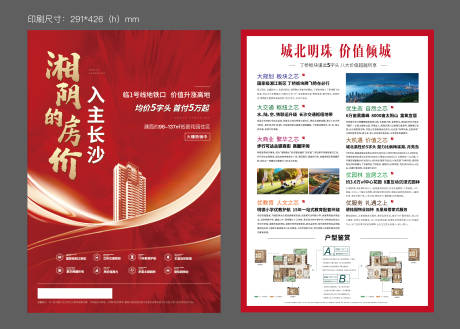 源文件下载【地产户型DM宣传单 】编号：54290014043748612