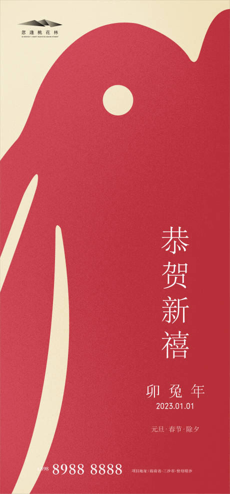 源文件下載【元旦小年除夕簡約海報】編號：88270013995909632