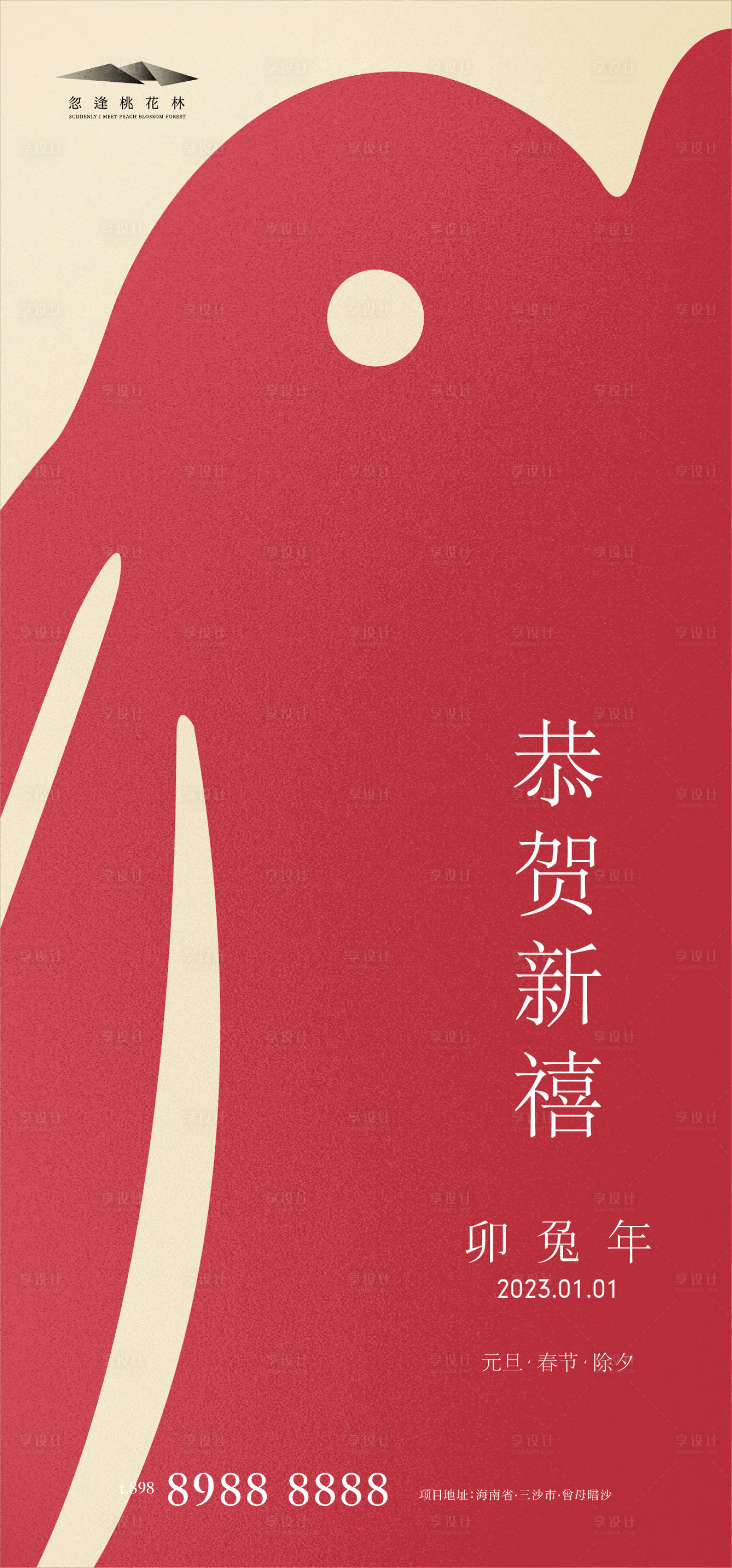 源文件下載【元旦小年除夕簡約海報】編號：88270013995909632