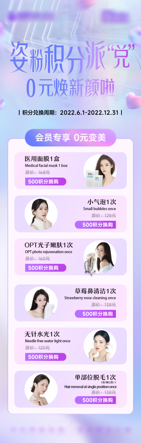 源文件下载【医美积分兑换活动】编号：69150013716114741