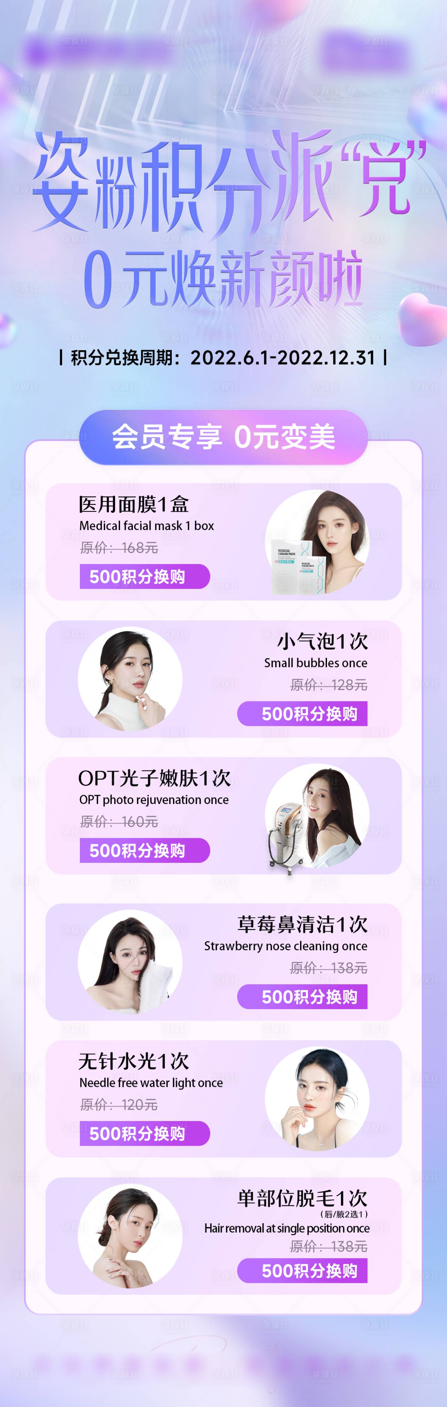 源文件下载【享设计】搜索编号：69150013716114741【医美积分兑换活动】