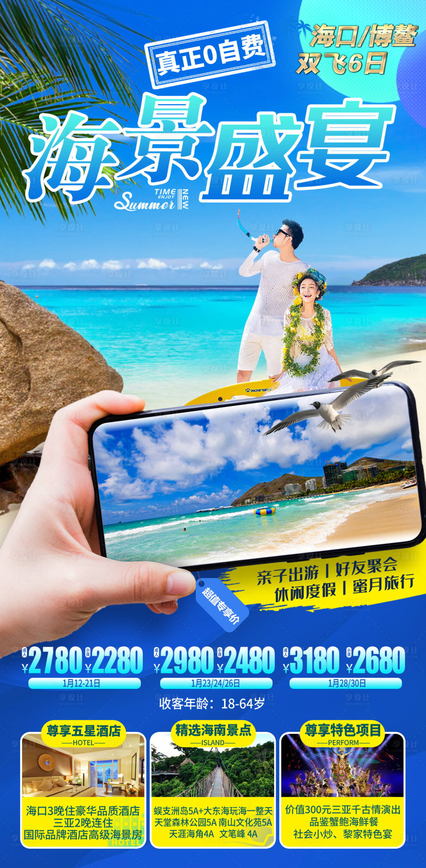 源文件下载【海南海边婚纱纯净三亚旅游海报】编号：37970013865651550