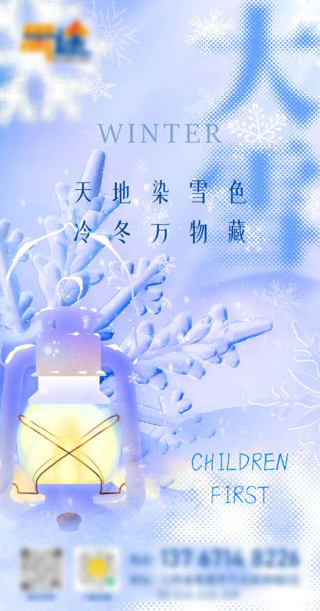 源文件下載【享設計】搜索編號：82640013726427012【大雪海報】