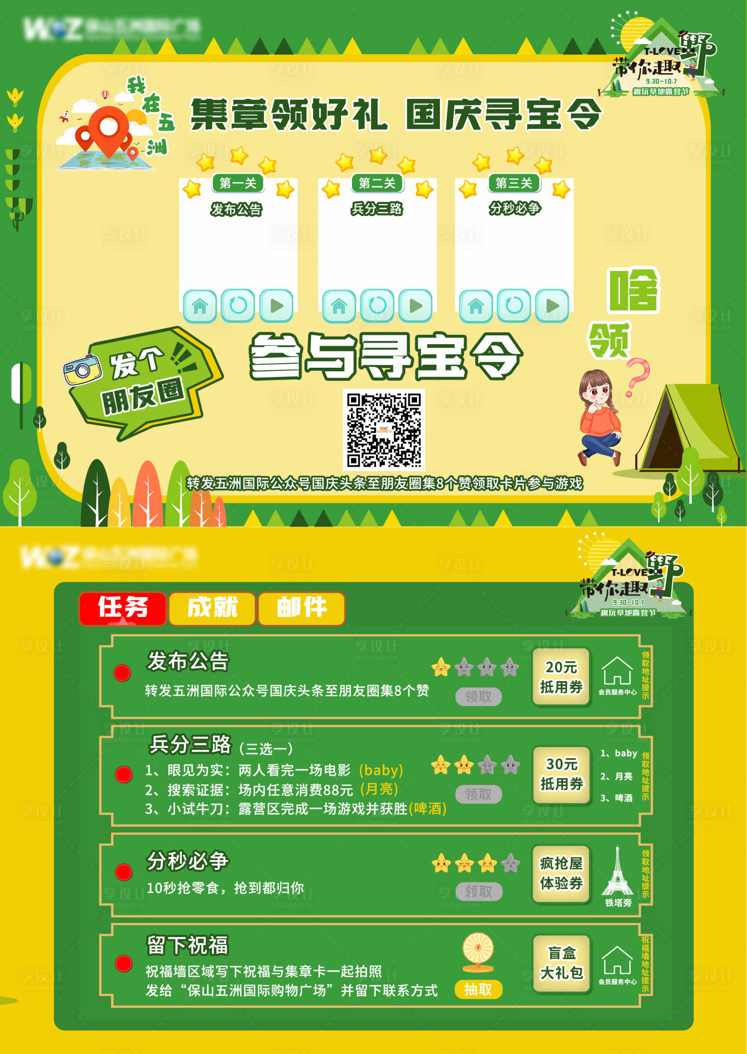 源文件下载【地产活动通关卡】编号：22460013961636064