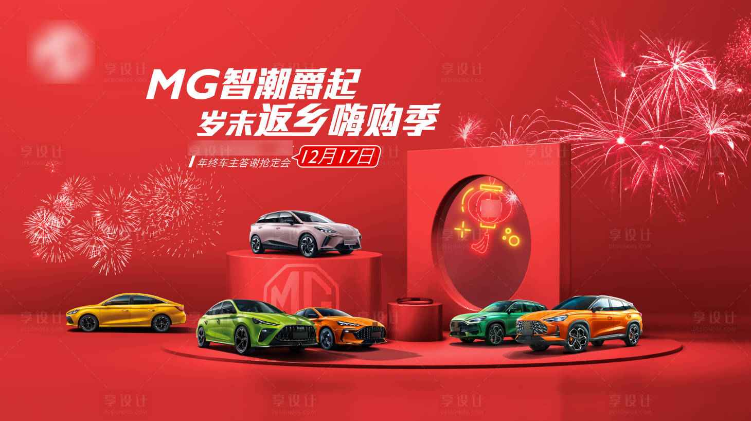 源文件下载【汽车年终返乡嗨购季主KV】编号：56140013844241158
