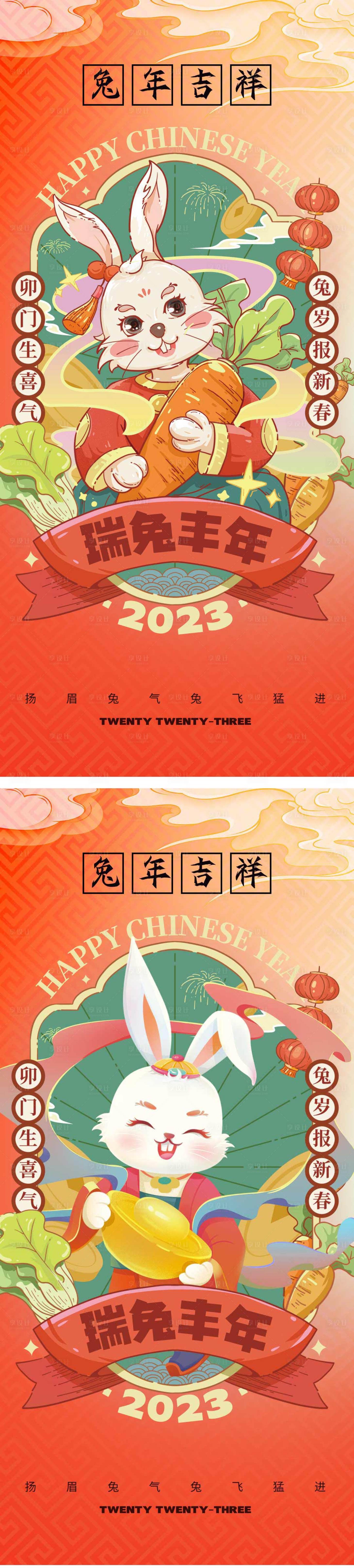 源文件下载【享设计】搜索编号：50050013687097781【元旦兔年春节海报】