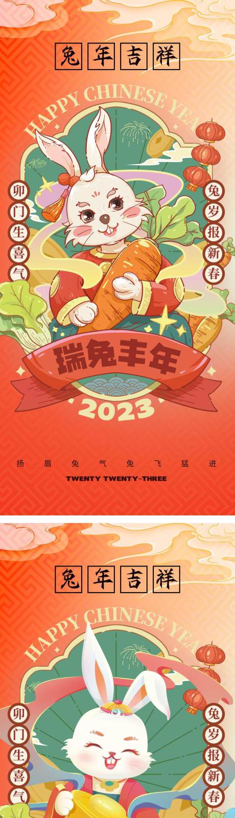 编号：20221203185217570【享设计】源文件下载-元旦兔年春节海报