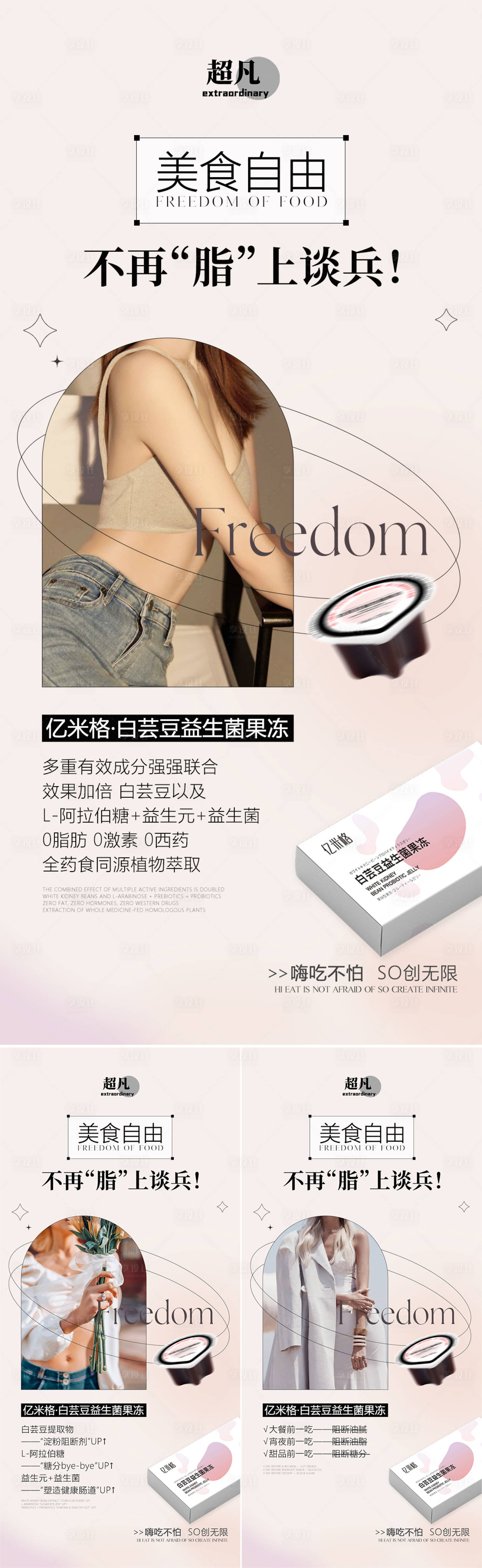 源文件下载【减脂产品海报】编号：86500014007484946
