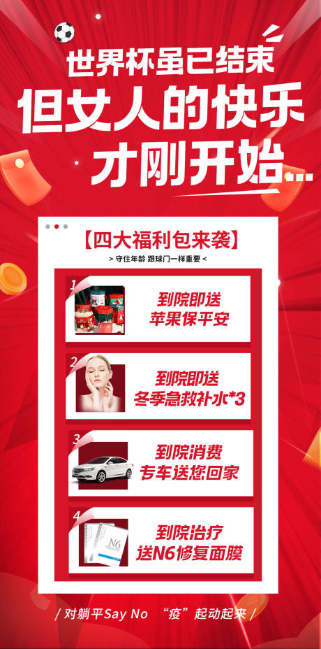 源文件下載【醫(yī)美雙十二活動(dòng)】編號(hào)：82690013971412417