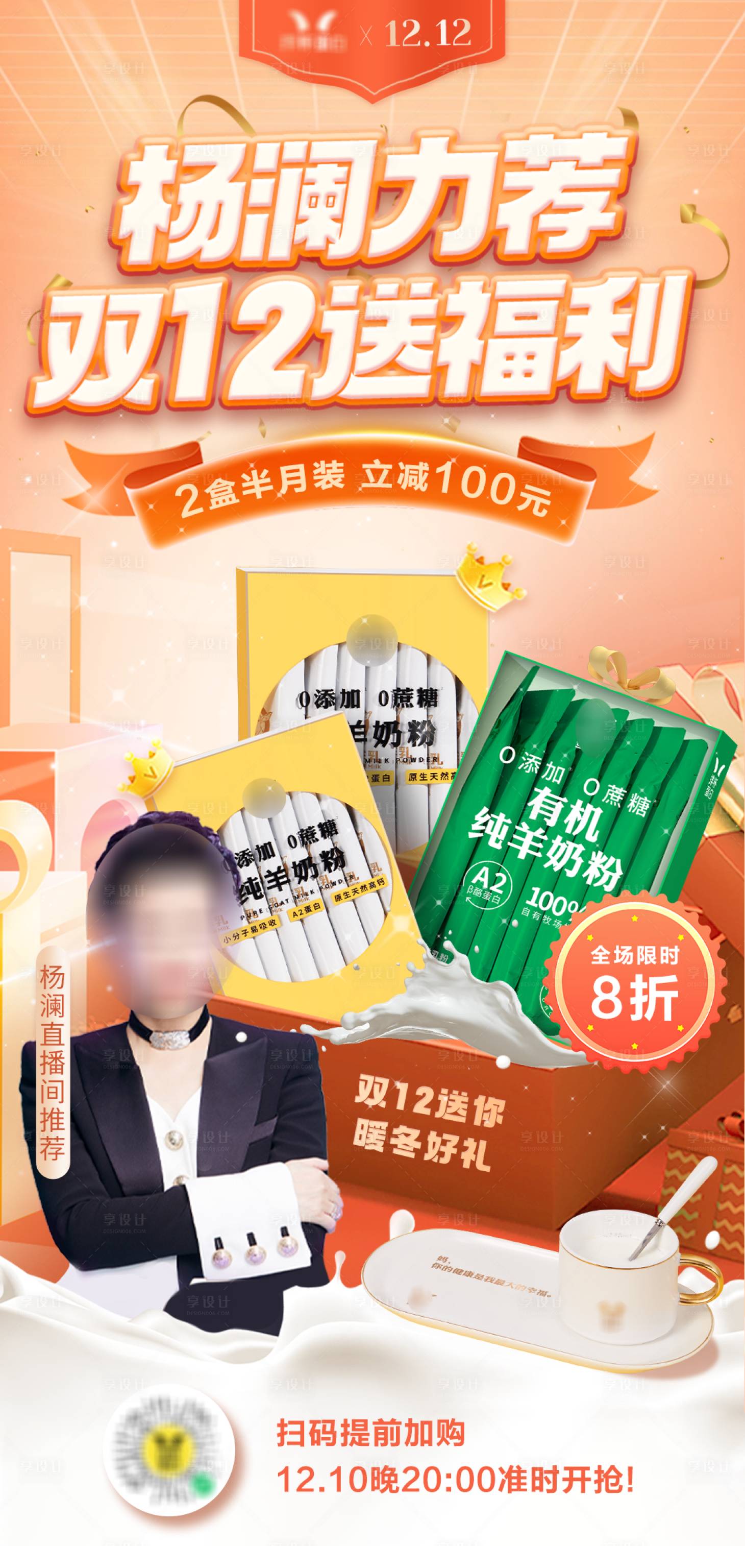 源文件下载【双12电商活动宣传海报】编号：32660013821327167