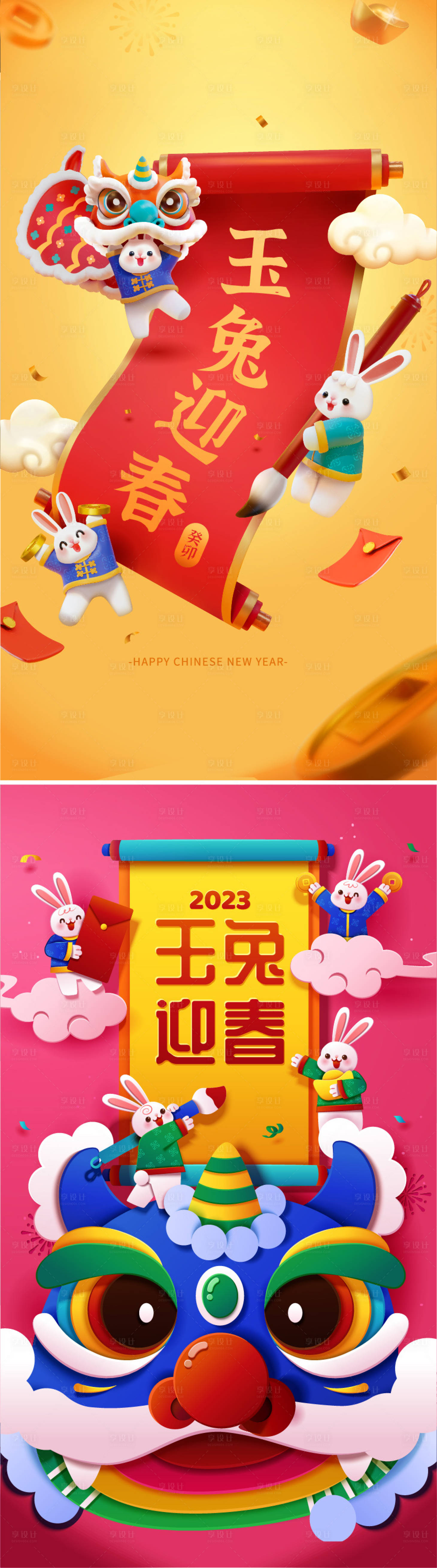 源文件下載【享設(shè)計(jì)】搜索編號(hào)：35930013894578850【玉兔迎春】