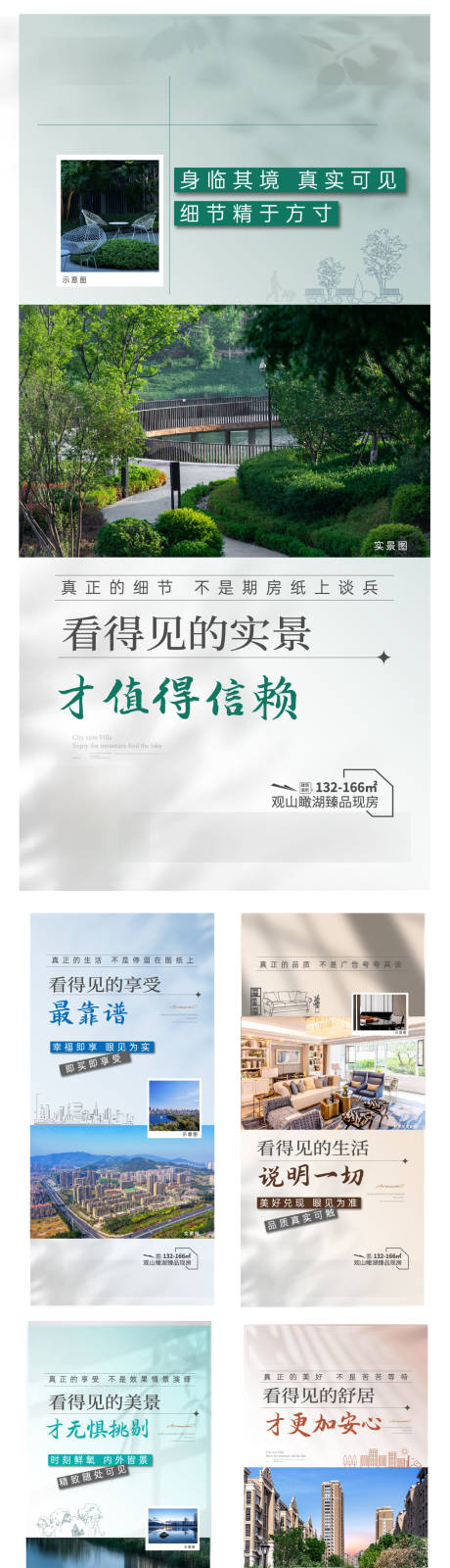 源文件下载【地产现房价值海报】编号：28140013760382928