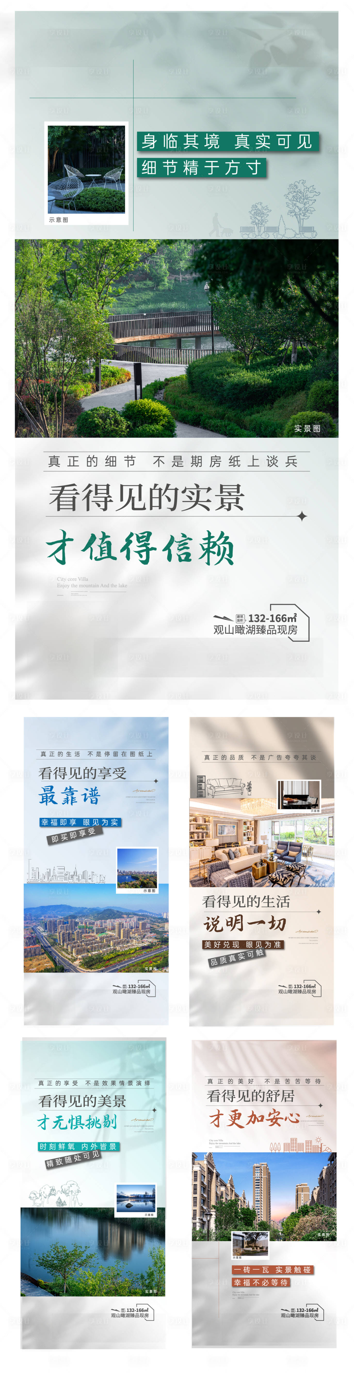 源文件下载【享设计】搜索编号：28140013760382928【地产现房价值海报】