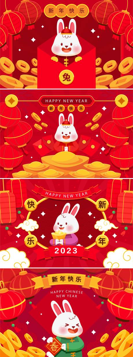 2023兔年春节海报-源文件