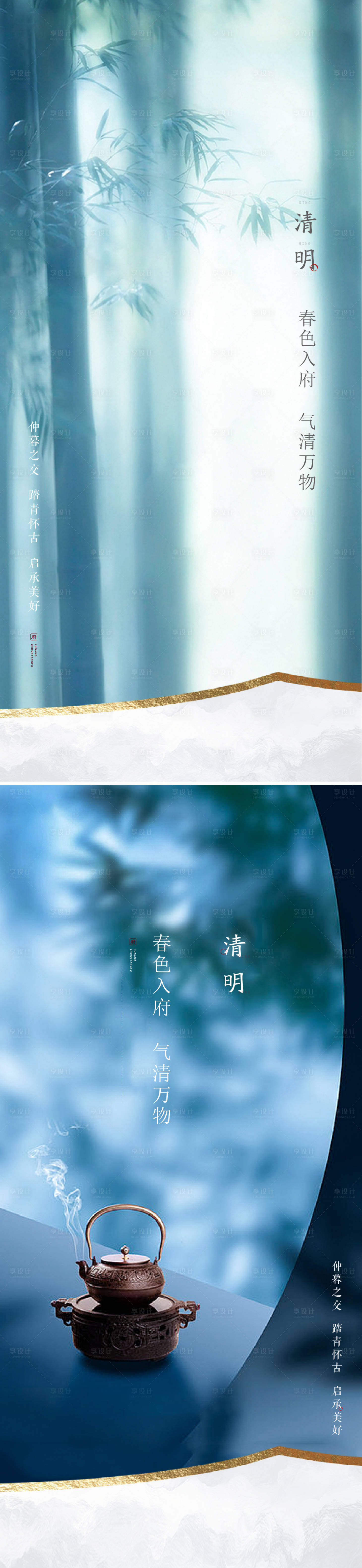源文件下载【享设计】搜索编号：89100013970863066【地产豪宅清明节海报】