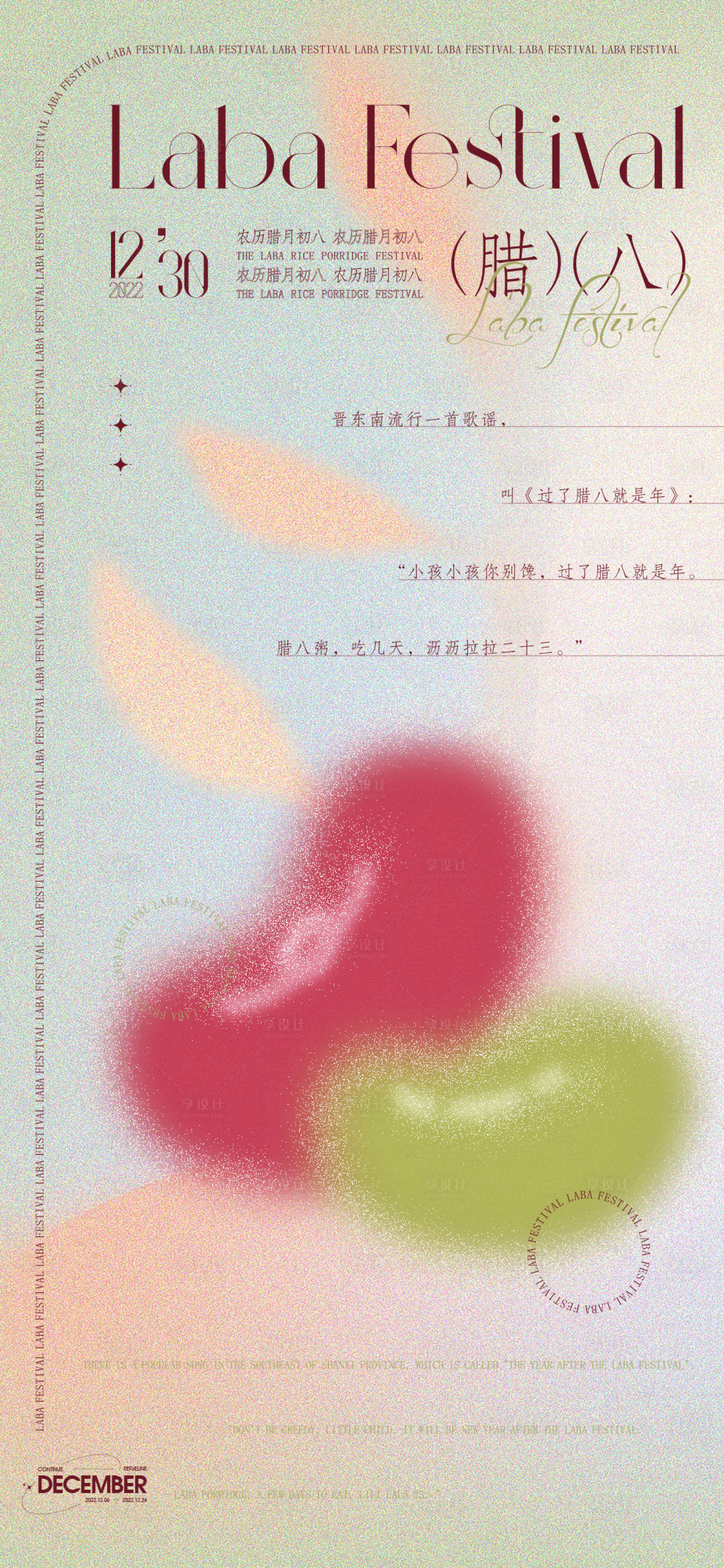 源文件下載【地產臘八節日海報】編號：73500013970817830