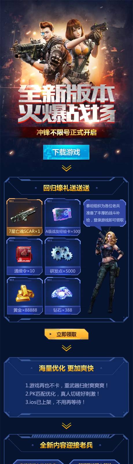 源文件下载【游戏活动手游页面】编号：16810013791189815