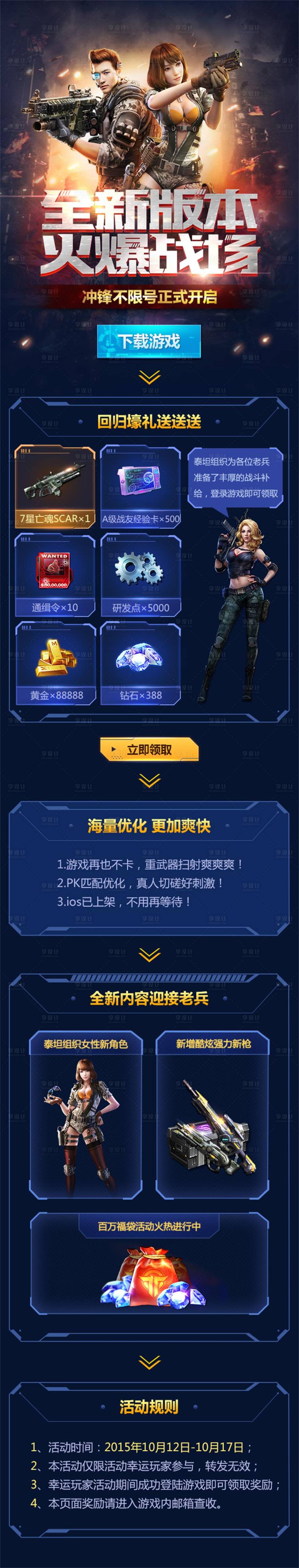 源文件下载【享设计】搜索编号：16810013791189815【游戏活动手游页面】