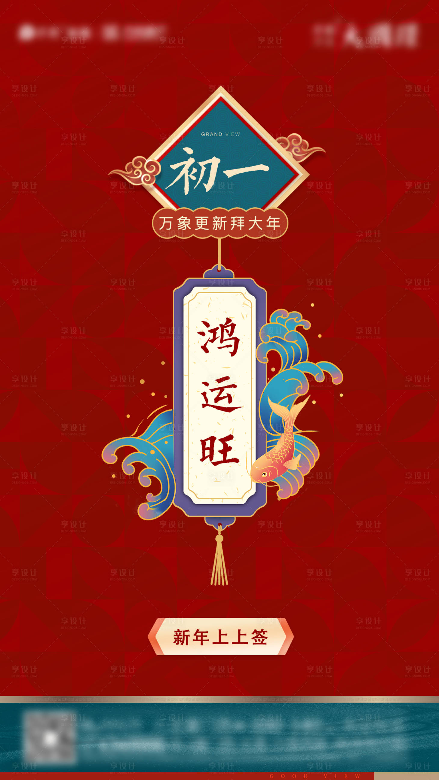 源文件下載【新春年俗海報(bào)】編號(hào)：55080013656523984