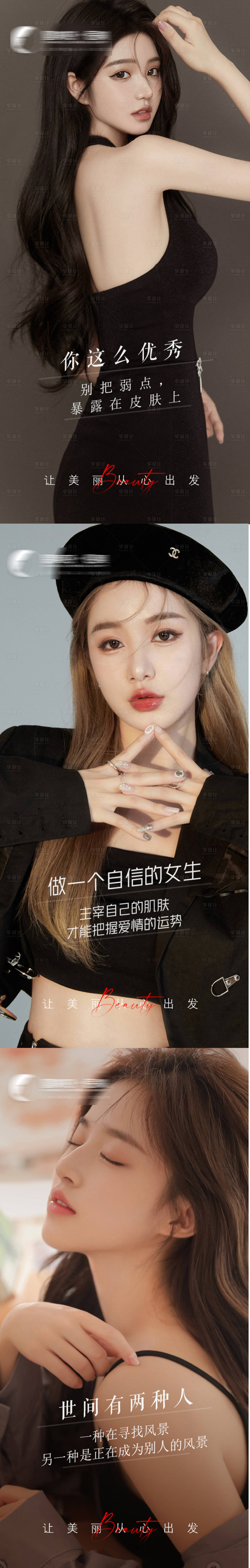 源文件下载【享设计】搜索编号：19090013762202008【轻奢医美早安海报】