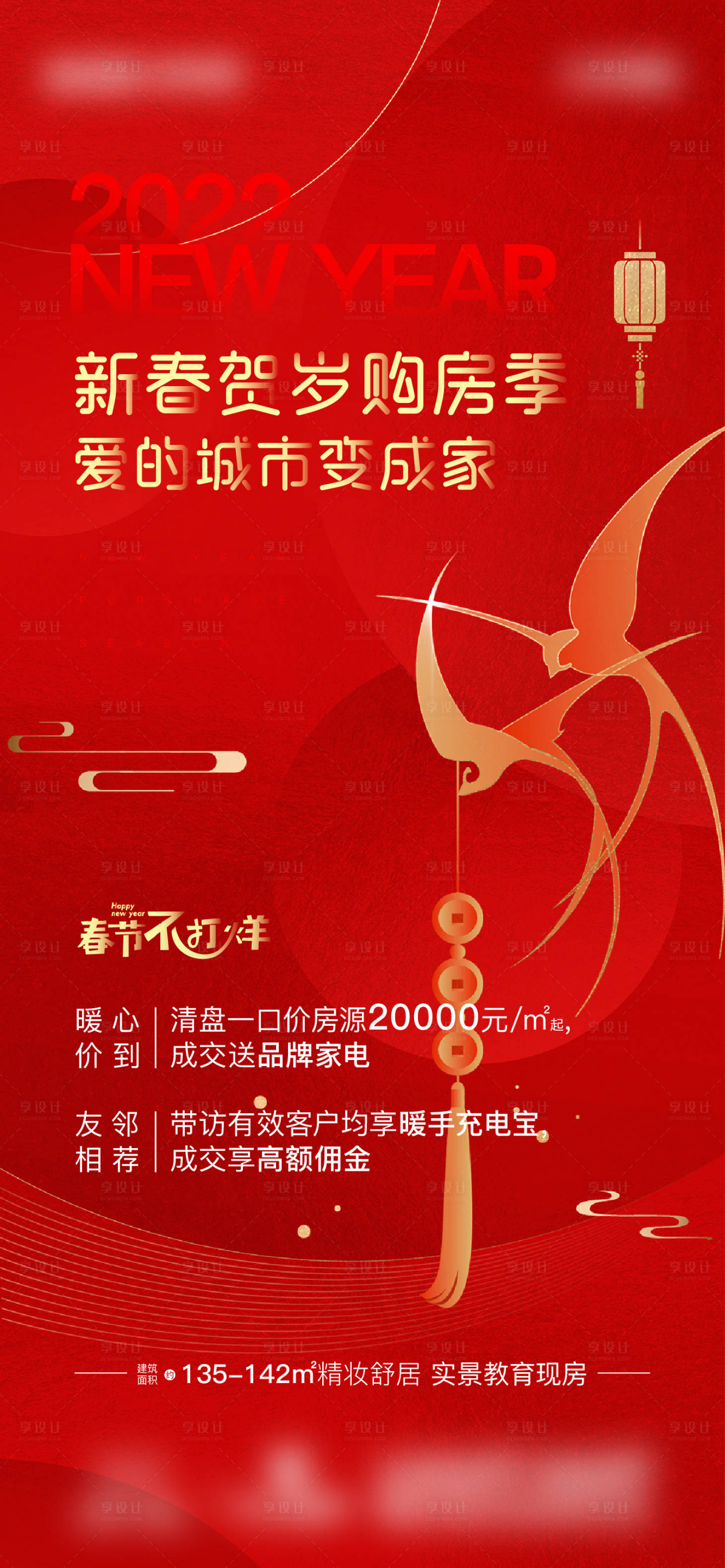 源文件下載【享設計】搜索編號：97620013976764028【新春賀歲購房季】