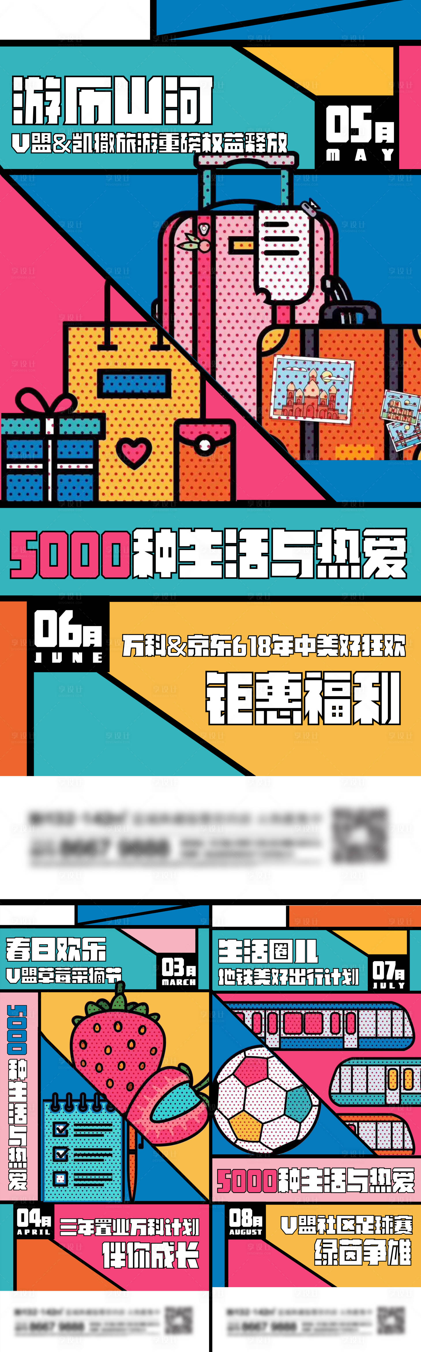 源文件下載【享設計】搜索編號：29020013825667885【地產暖場系列海報】