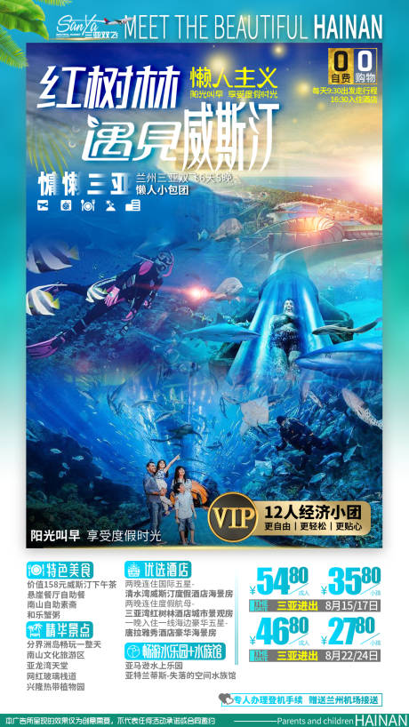 源文件下載【海南海邊紅樹(shù)林威斯汀酒店旅游海報(bào)】編號(hào)：60630013866785556