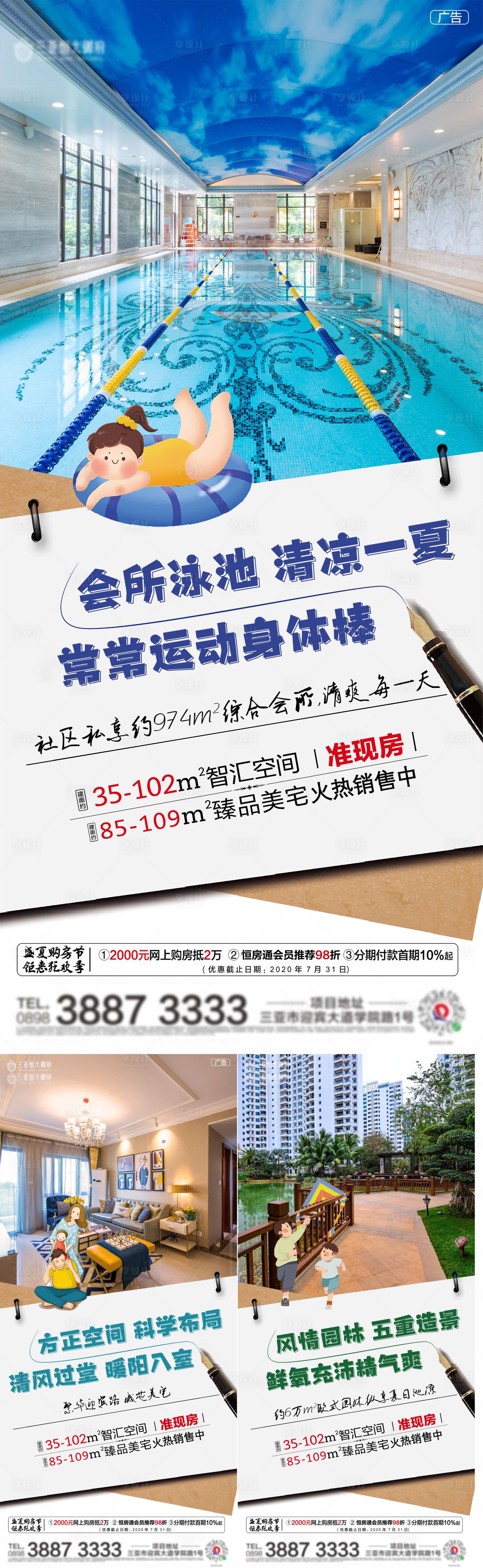 源文件下載【享設計】搜索編號：25280013683247921【地產價值點系列海報】