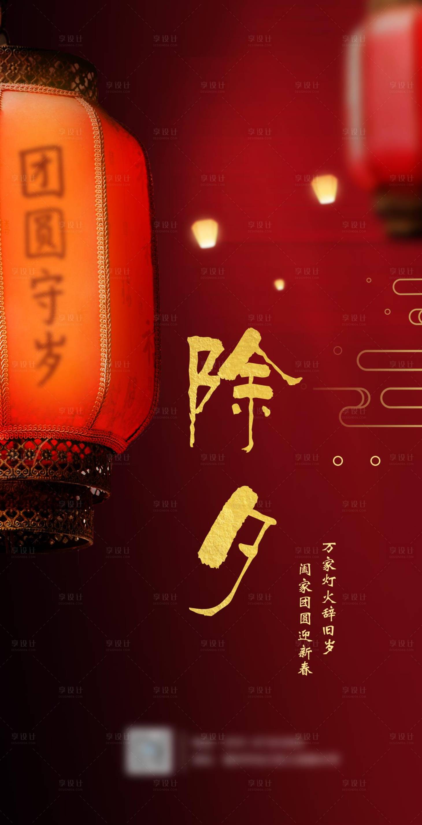 源文件下載【享設計】搜索編號：84790014052196654【除夕海報】