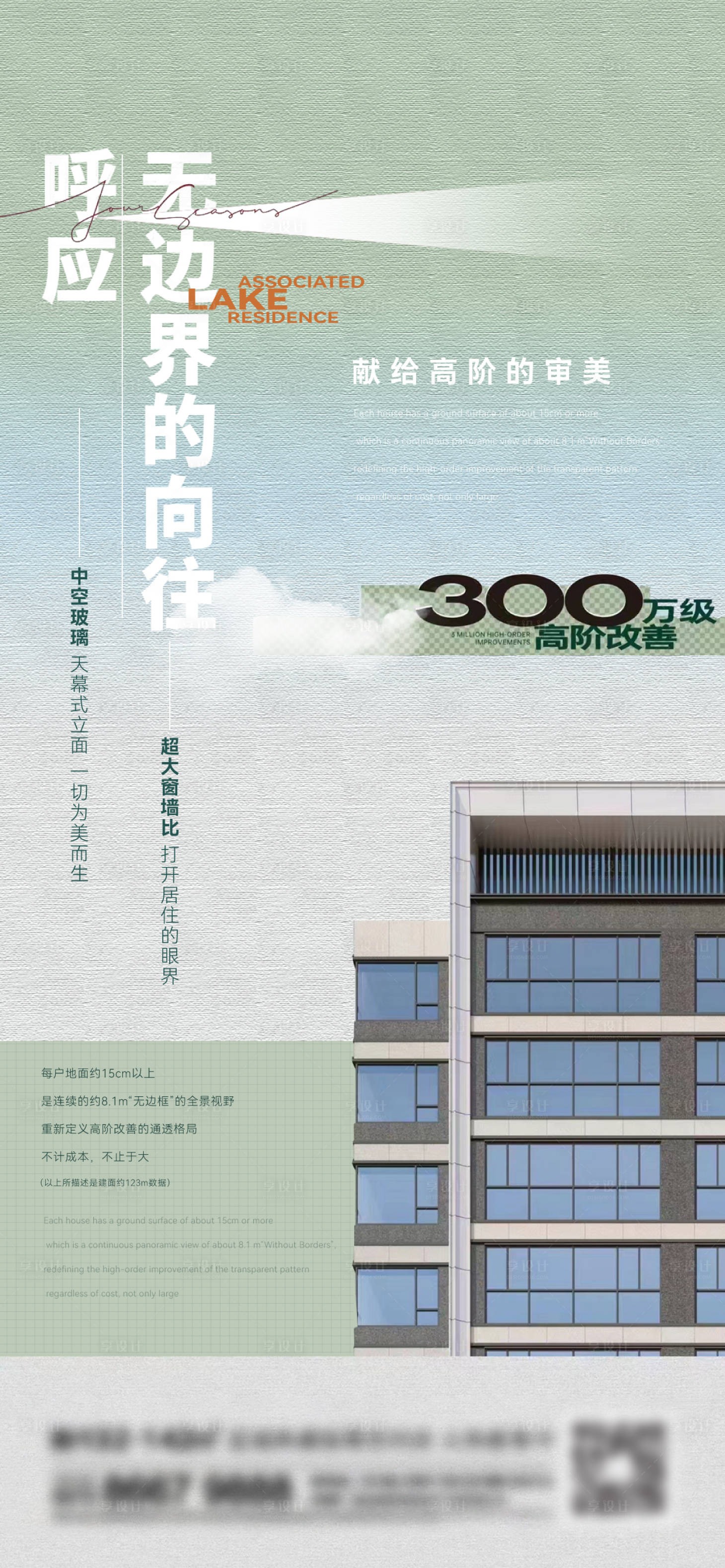 源文件下载【享设计】搜索编号：29120013675106949【地产高层价值点简约海报】