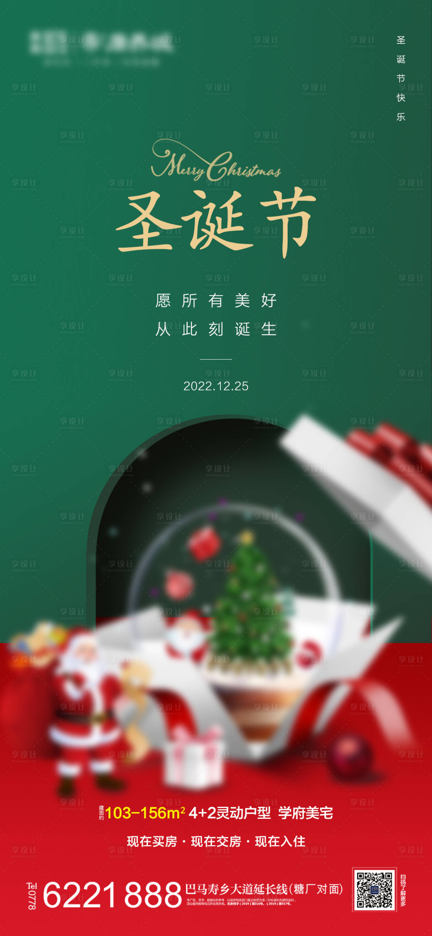 源文件下载【地产圣诞节海报】编号：34230013923631470