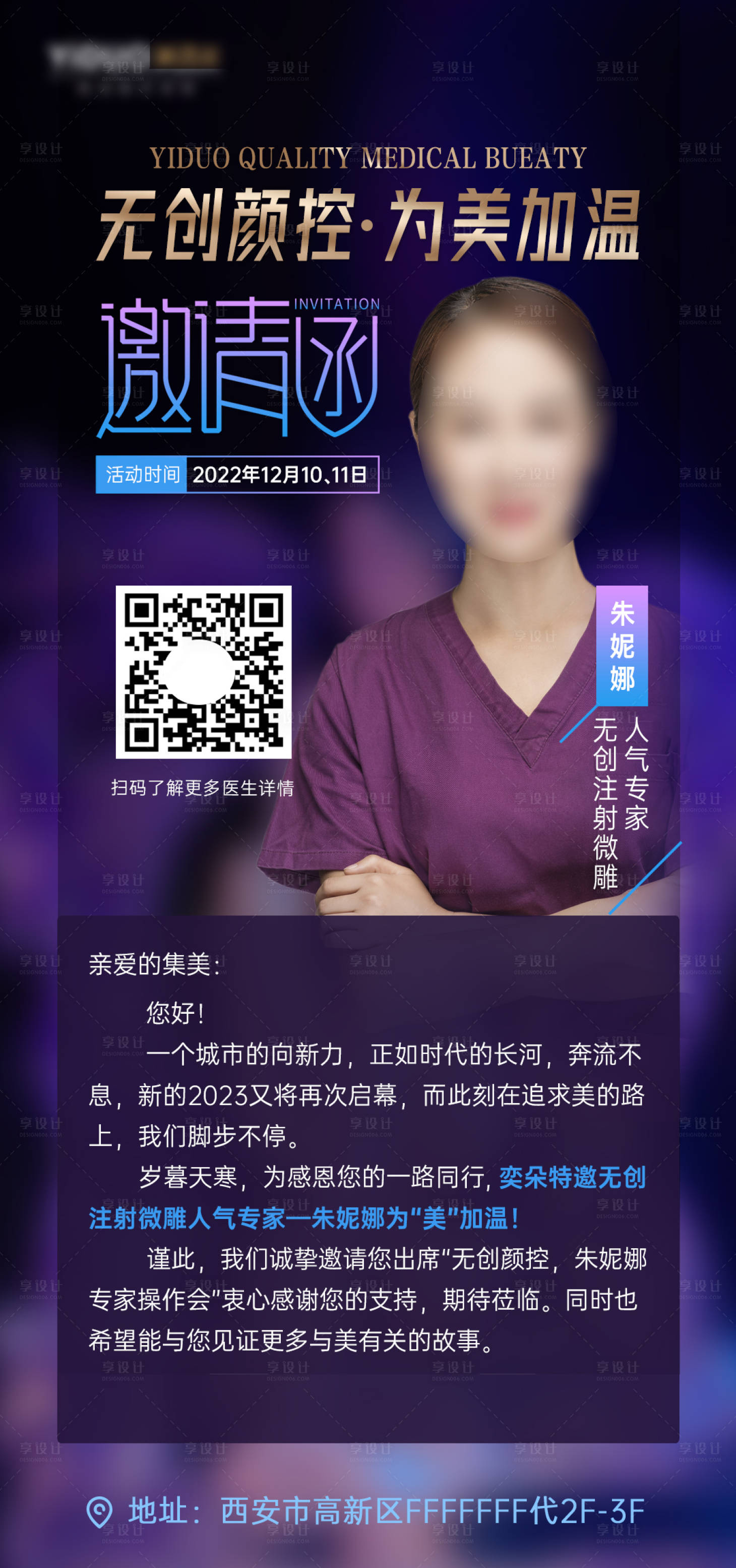 源文件下载【医美邀请函】编号：65170014018455687