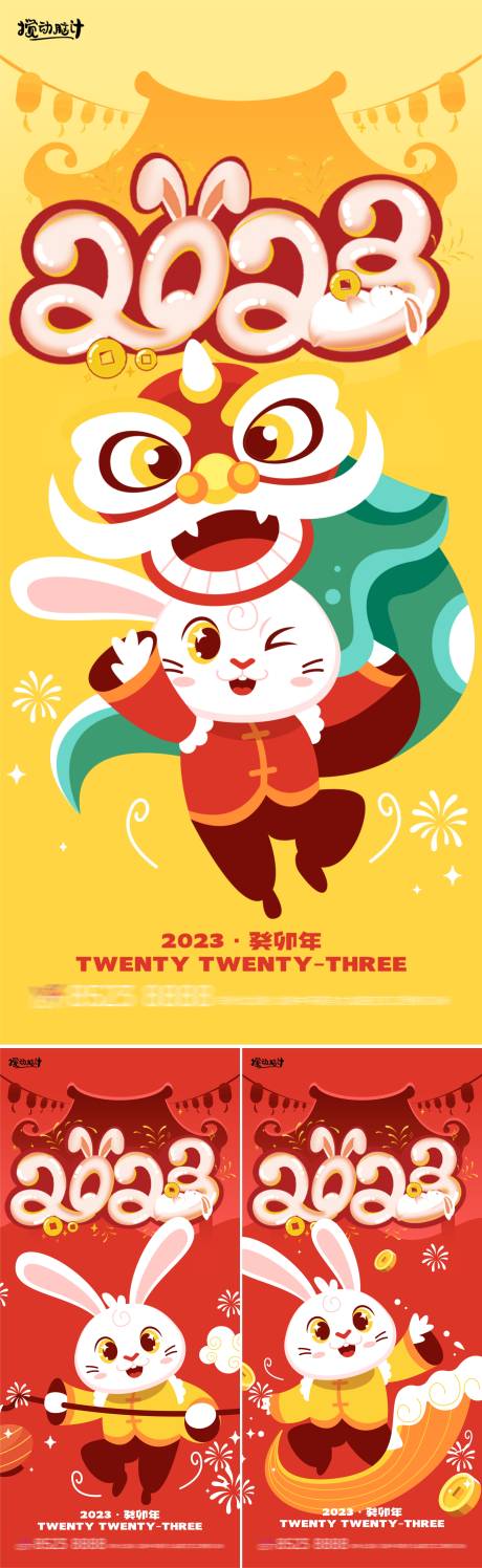 源文件下载【2023兔年卡通系列】编号：15170013989884458
