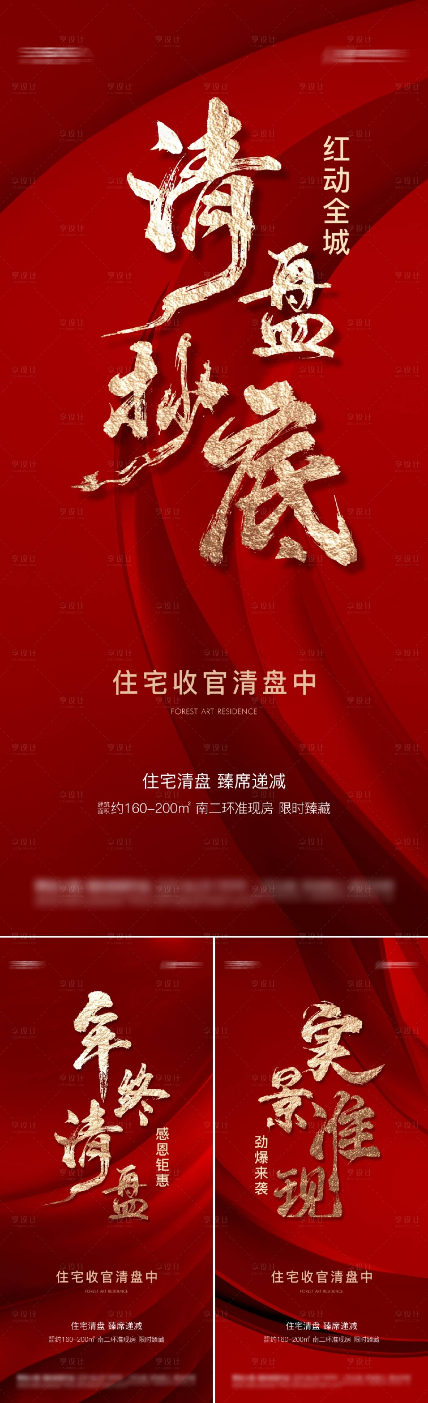 源文件下載【享設計】搜索編號：51420013959534439【地產熱銷 】