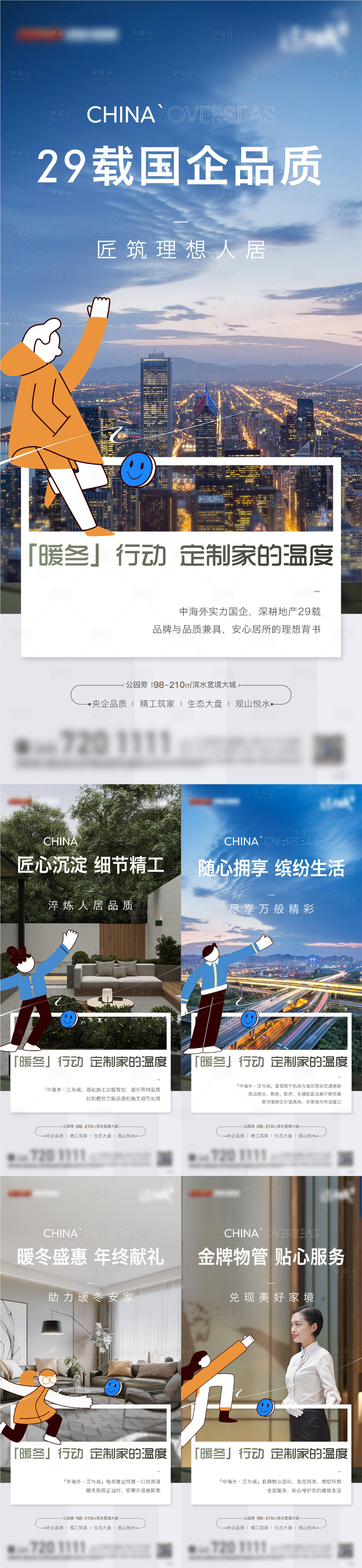 源文件下載【享設計】搜索編號：62720013924416872【品牌地產價值點系列海報】