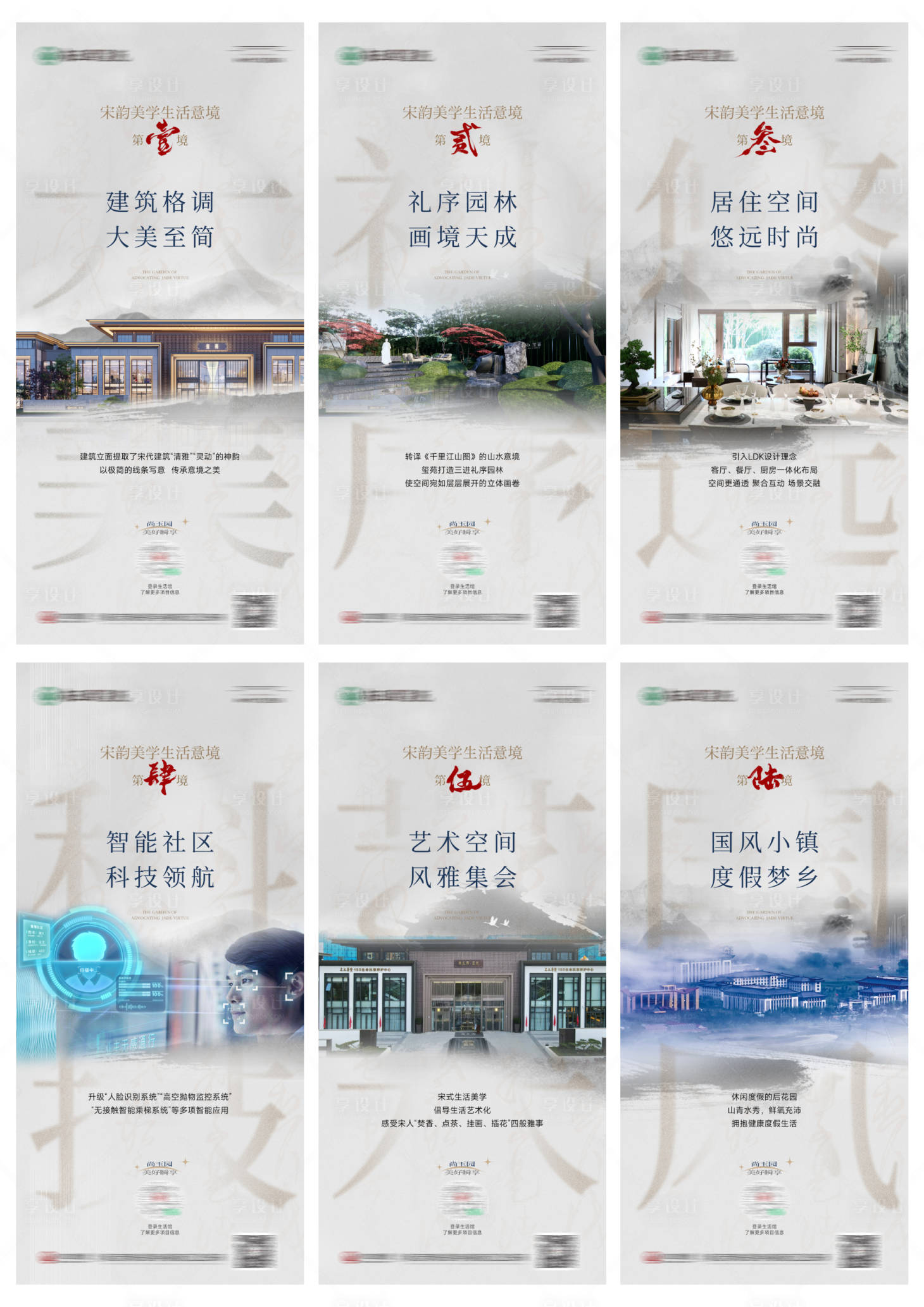 源文件下載【享設計】搜索編號：26650013861058667【地產中式園林價值點海報】