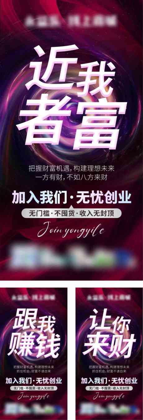 源文件下载【医美微商招商造势海报】编号：39400013846756358