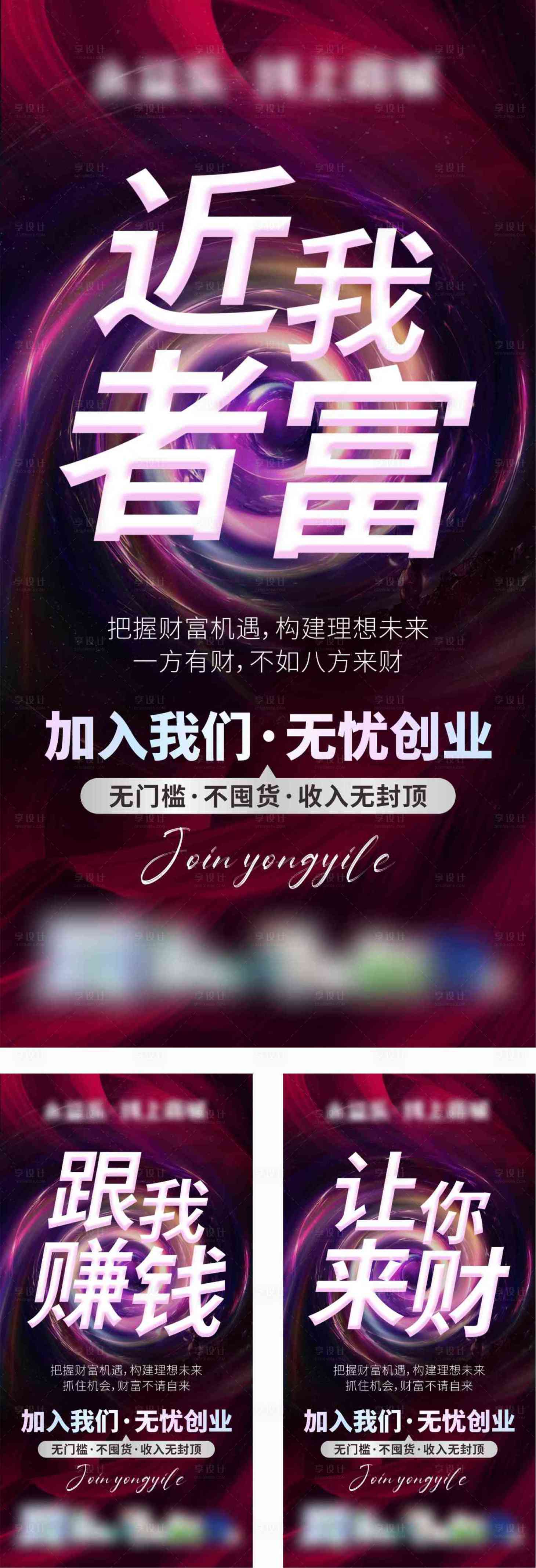 源文件下载【医美微商招商造势海报】编号：39400013846756358
