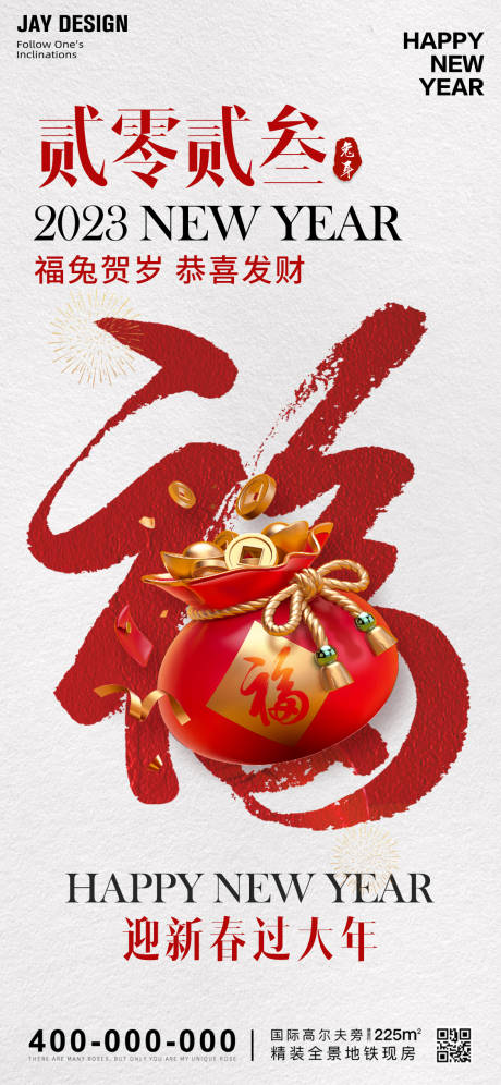 源文件下载【2023中国风新年海报】编号：25350013922537642