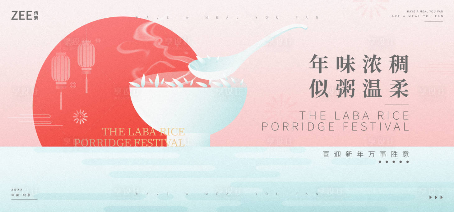 源文件下載【享設計】搜索編號：50810013964463555【臘八活動展板】