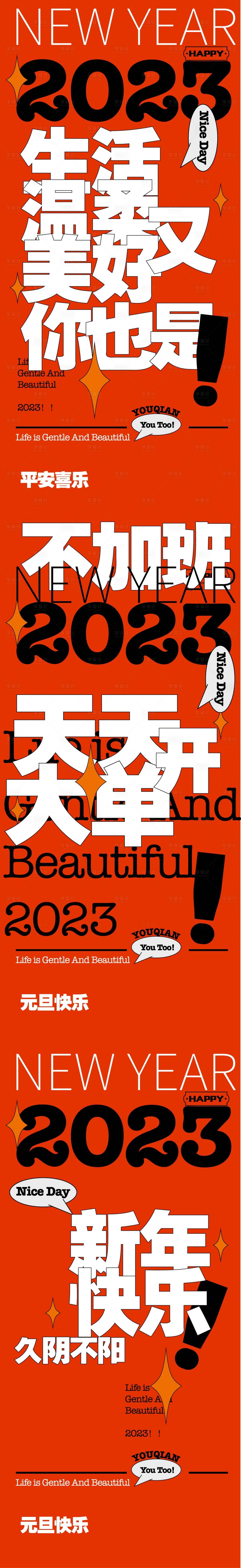 源文件下载【享设计】搜索编号：81090013970271433【2023美好愿景系列】