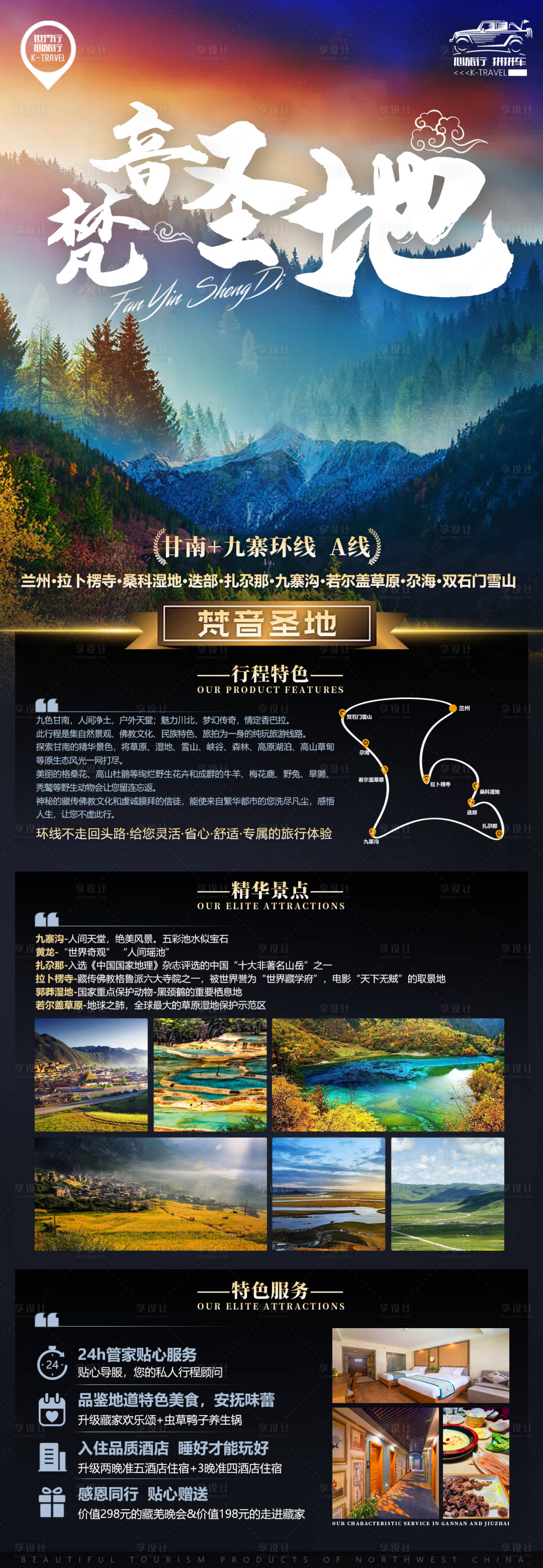 源文件下载【西北旅游飞天大漠沙漠自驾团旅游海报】编号：47400013874143715