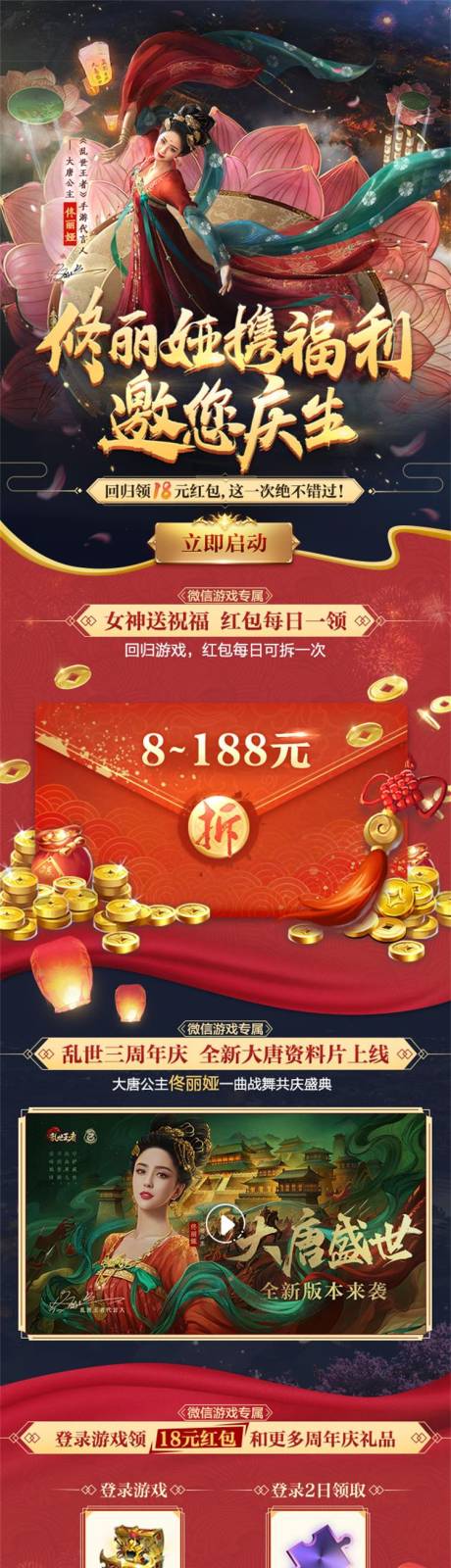 源文件下载【游戏活动手游页面】编号：80740013790772103