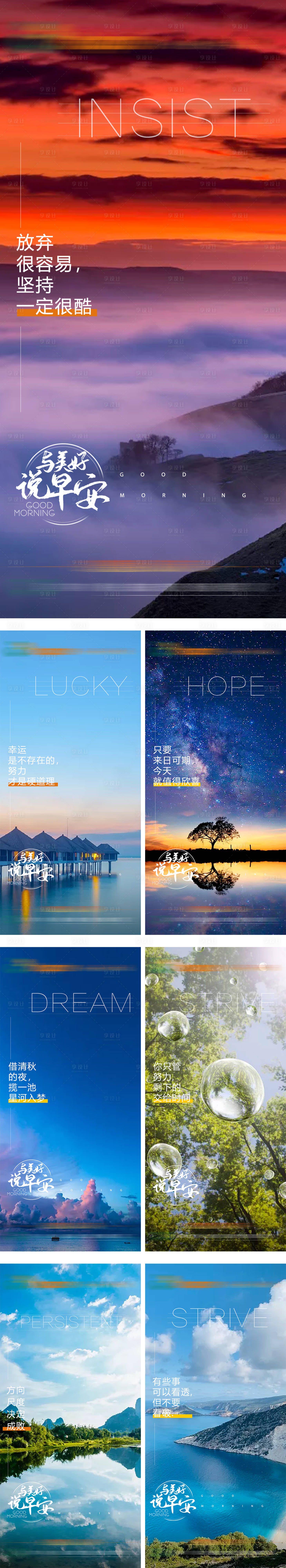 源文件下載【享設計】搜索編號：84020013936653607【早安簽到海報】