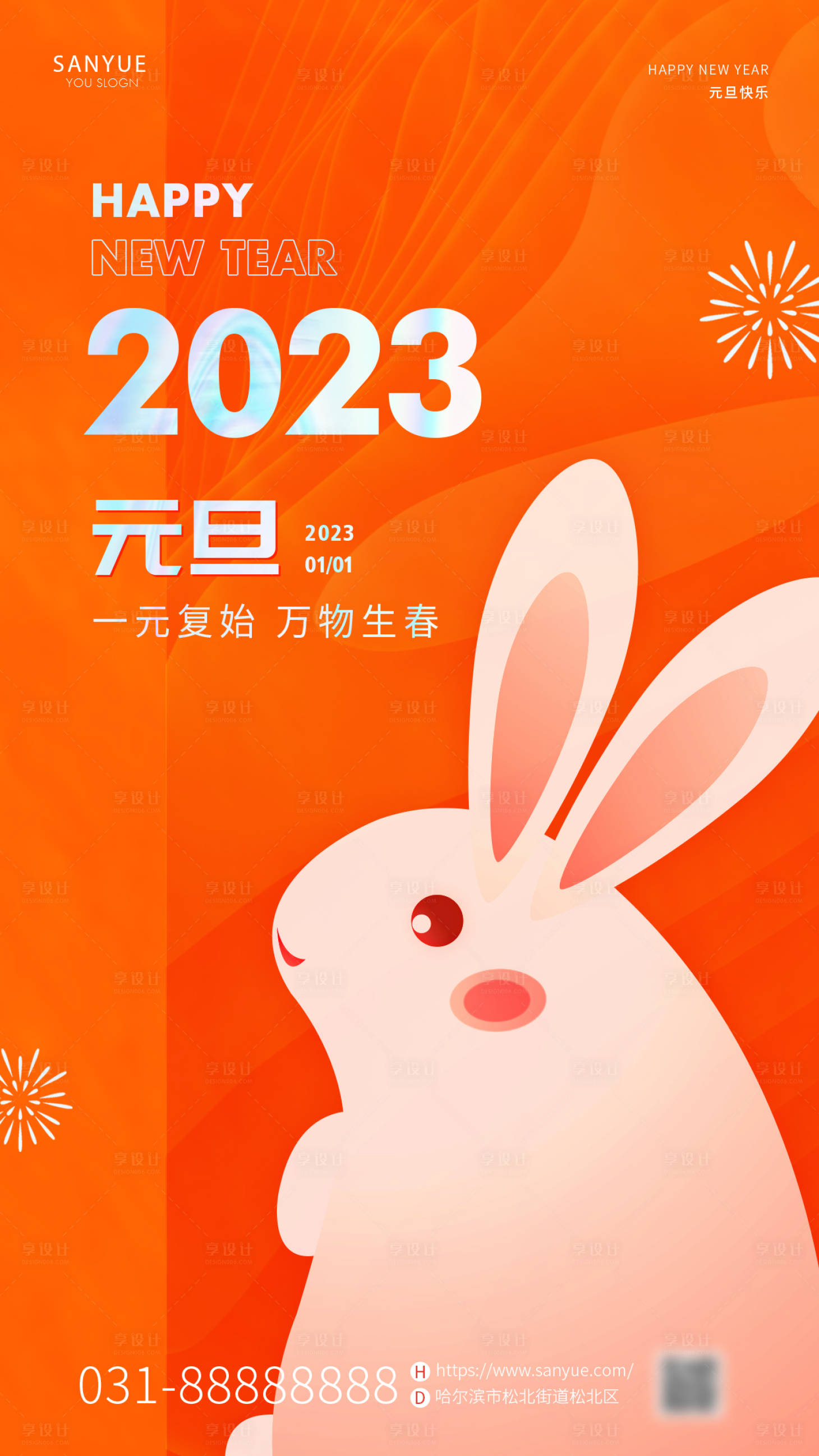 源文件下載【享設(shè)計】搜索編號：90360013743669574【2023元旦】