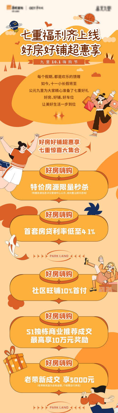 源文件下载【嗨购节活动长图】编号：60650013845288561