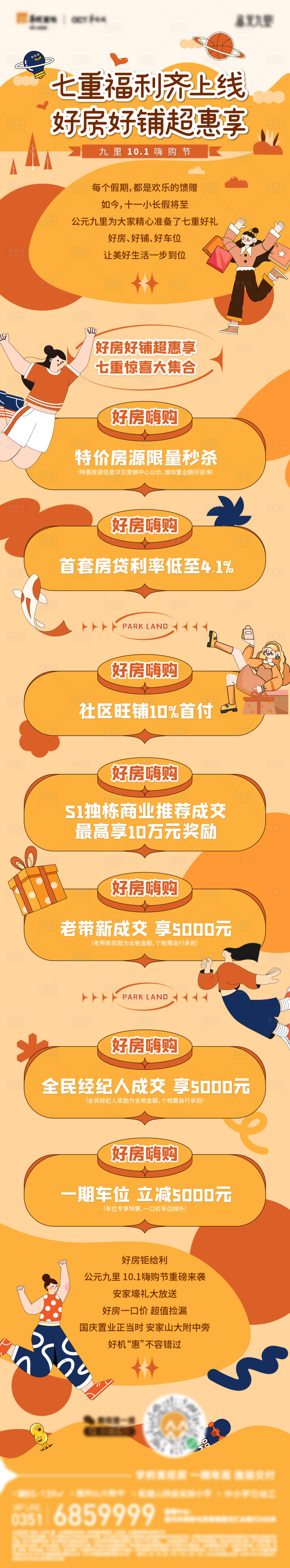 源文件下载【享设计】搜索编号：60650013845288561【嗨购节活动长图】