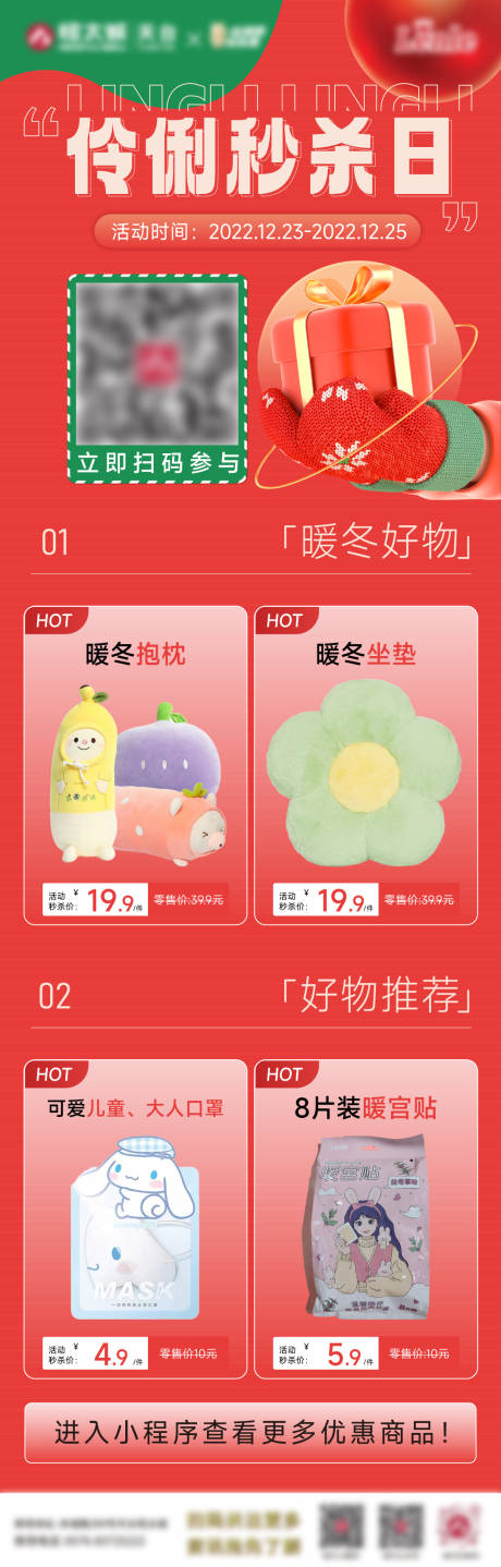 源文件下載【享設計】搜索編號：49460013957571747【圣誕促銷長圖】